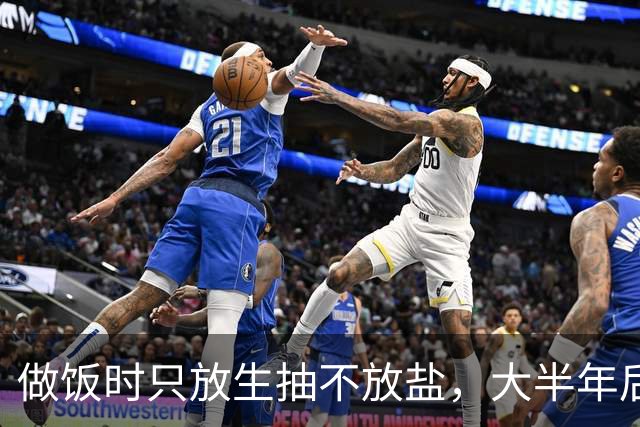 做饭时只放生抽不放盐，大半年后去做体检，检查结果让医生意外