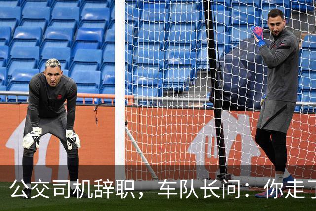 公交司机辞职，车队长问：你走了这条线谁跑？司机：那是你的事